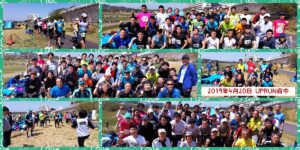 2019年4月20日 第3回UPRUN府中多摩川風の道マラソン大会　記念写真