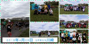 2019年4月29日 第24回UPRUN川崎多摩川河川敷マラソン大会　記念写真