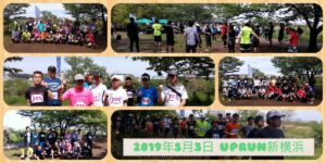 2019年5月3日 第15回UP RUN新横浜鶴見川マラソン大会　記念写真
