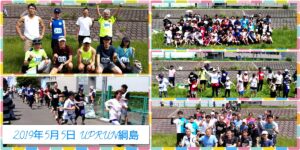 2019年5月5日 第14回UP RUN綱島鶴見川マラソン大会～こどもの日特別ver～　記念写真