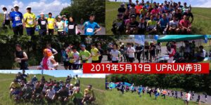 2019年5月19日 第28回UPRUN北区赤羽荒川マラソン大会　記念写真