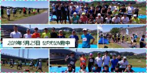 2019年5月25日 第4回UPRUN府中多摩川風の道マラソン大会　記念写真