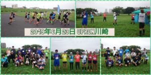 2019年6月29日 第26回UPRUN川崎多摩川河川敷マラソン大会　記念写真
