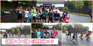 2019年6月30日 第93回UP RUN皇居マラソン大会　記念写真
