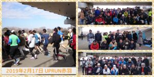 2019年2月17日　第25回UPRUN北区赤羽荒川マラソン大会