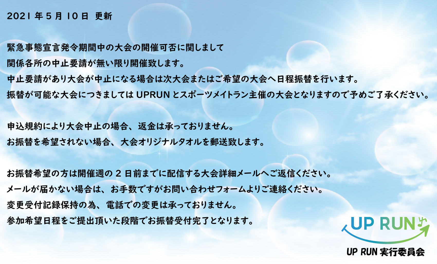 マラソン大会 ランニングならup Run アップランは東京 神奈川 埼玉 千葉でマラソン大会を毎週開催