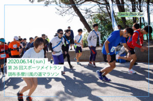 第26回スポーツメイトラン調布多摩川風の道マラソン