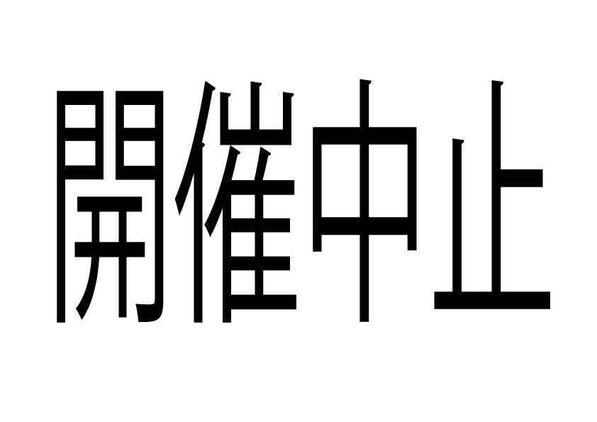 第1回スポーツメイトラン夏の足立区北千住荒川河川敷マラソン大会