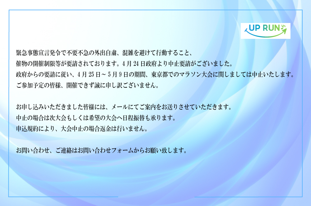 第49回uprun北区赤羽荒川マラソン大会 子供の日特別ver マラソン大会 ランニングならup Run アップランは東京 神奈川 埼玉 千葉でマラソン大会を毎週開催