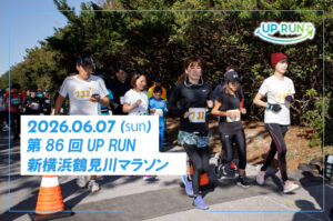 第86回UP RUN新横浜鶴見川マラソン